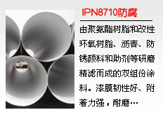 NPI8710內壁防腐螺旋鋼管